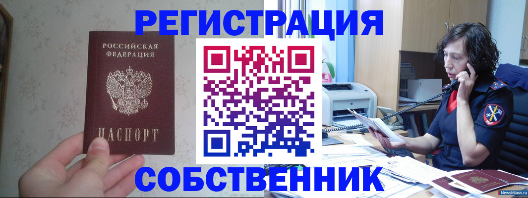 прописка регистрация в Белореченске