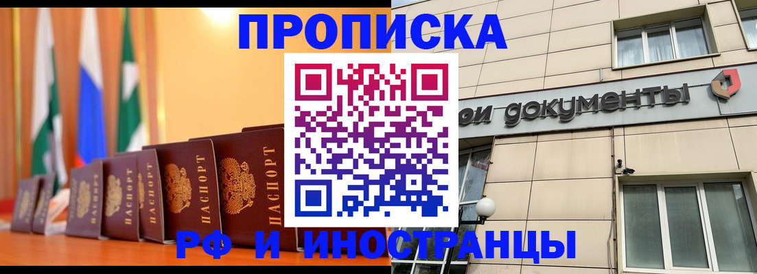 прописка ребенка в Белореченске