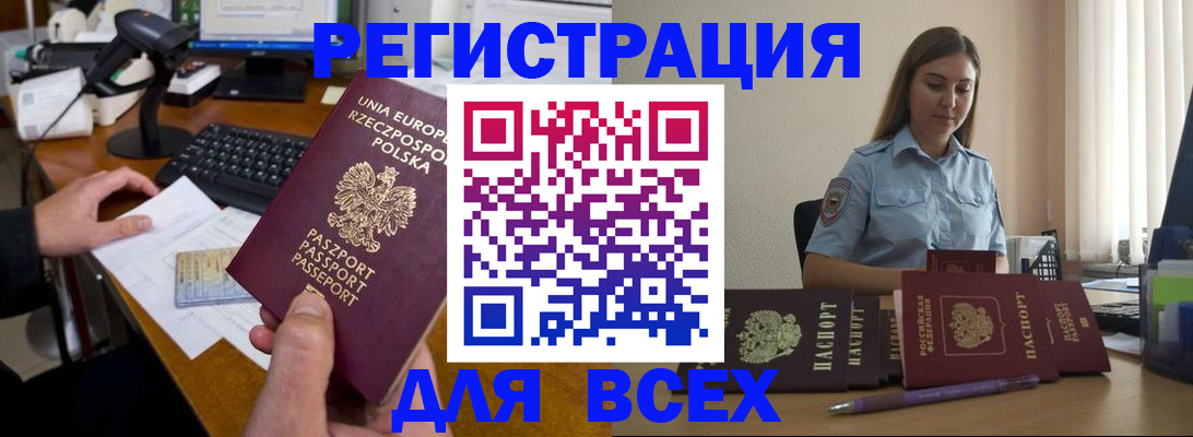 прописка паспорт в Белореченске
